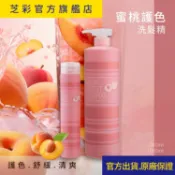 【芝彩 Chihtsai】蜜桃護色洗髮精｜護色洗髮精 舒緩頭皮不適 適合染髮及受損髮質｜官方出貨.原廠保證