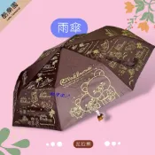 拉拉熊 超輕雨傘 10週年 頭型 ~ U705 摺疊傘 折傘 熊妹 小雞 雨傘 晴雨傘 陽傘 摺傘 三折傘 傘 正版