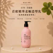🌟髮廊正品+中文標籤+大容量推薦【韓妞必備款燙髮專用免沖洗造型護髮乳液🏆覓特】首席精華柔順造型乳｜ATS護髮艾緹絲護髮乳