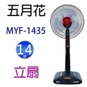 免運 台製🇹🇼全網最低價 蝦店限一台 五月花 14吋立扇 MYF-1435 小博士14吋立扇DR-1406 電風扇