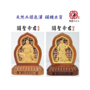 (店+)168開運坊 擺放 居家/辦公室/行車【黃楊木關公/關聖帝君/武財神/恩主公】開光/擇日
