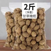 【掌櫃甄選】【免運】甘草橄欖1000g袋裝九製橄欖特產橄欖乾蜜餞果乾黃橄欖休閑零食 JHOF
