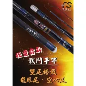 零碼特價原價1500猛哥釣具 霸氣雙尾戰鬥手竿9尺12尺13尺15尺18尺21尺19調龍鳳尾/空心尾戰鬥竿池釣竿