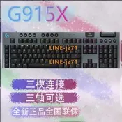 羅技G915X/TKL無線機械鍵盤矮軸三模藍牙遊戲辦公鍵盤羅技鍵盤
