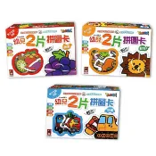 Food超人 2片幼兒拼圖 交通拼圖 蔬果拼圖 動物拼圖 日常拼圖 益智拼圖