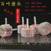 一站採購~活柄百葉磨頭 百葉輪 砂紙輪 拋光輪 活柄葉輪 千葉輪40MM-50MM