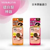YANAGIYA 日本柳屋 雅娜蒂 白髮遮瑕粉餅 13g 黑褐色 / 褐色 蓋髮線 蓋髮際 蓋白髮
