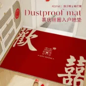 全球選品1館 生活百貨 新款地墊喜字入戶門地板喜慶進門門口腳墊婚房大門口紅色