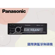 🔥現貨秒出🔥✨Panasonic國際  無碟機 車用藍芽 無碟主機 MP3音樂主機 汽車音響 支援USB/藍芽