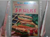 摩登中西 蛋糕麵包精華 吳文通 駝玲出版社 張豐榮 泉源出版社 出版1988年9月