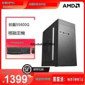 AMD銳龍R5 5600G家用遊戲辦公電腦核顯主機臺式機DIY整機組裝機CF