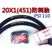 台灣建大【2內+2外】KENDA  20X1 防刺 K196 外胎 20吋(451) 110 PSI 輪胎 小折 腳踏車