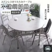 蒙麗百貨 工廠現貨 可開發票 【不鏽鋼圓桌 宅配免運】家用折疊桌 燒烤桌 家用餐桌 餐飲桌子 飯桌 矮餐桌 收納圓桌 小戶型餐桌 大圓桌 擺攤桌 全館折扣 售後保障 可開發票 年底鉅惠 m