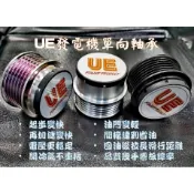 強化版UE發電機單向軸承FORTIS OUTLANDER  LANCER VIRAGE 14年後COLT PLUS