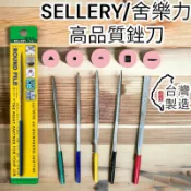 蝦皮代開發票 台灣製 舍樂力 鑽石銼刀 圓形銼刀 四角銼刀 平面銼刀 半圓形銼刀 三角形銼刀 毛邊 磨刀 銼刀 導角銼刀
