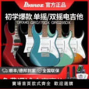 解憂雜貨鋪 【台灣公司 超低價】IBANEZ依班娜電吉他GRX40/70QA電吉他入門初學GRG170DX/121DX套裝