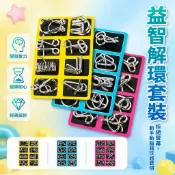 台灣出貨✨ 智力解扣 24件套 記憶鐵環扣 魯班鎖全套 經典益智玩具 學生開發腦力 成人解謎組裝 傳統木製拼圖