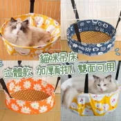 立體有型 貓咪吊床 貓咪鞦韆床 貓掛床 貓籠貓吊床 四季貓窩 貓咪墊子 透氣貓籠吊床 可調節圓形貓窩 小貓吊床