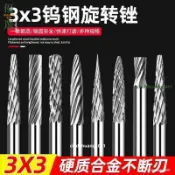 【硬質合金旋轉銼】3x3 鎢鋼旋轉銼 打磨工具 銑刀 磨頭 銅 鐵 鋁 核桃 打磨 旋轉銼刀 金屬研磨 雕刻刀 電動工具