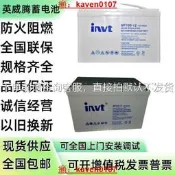 （可開發票英威騰蓄電池MF-12V7/24/38/65/100/120/200AH直流屏UPS/而PS削房（滿額免運）