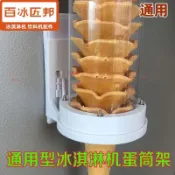 台灣出貨 甜筒架 加長冰淇淋機蛋筒架配件磁鐵板蛋托架強力膠分杯器固定粘板