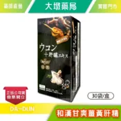 IKOR 和漢甘爽薑黃肝精 30袋/盒 應酬提神必備 薑黃素 肝精 日本進口》大墩藥局
