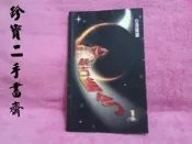 【珍寶二手書齋Fm6】談古論今1 葉教授