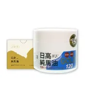 【北海道日高】日高W.F.純馬油GOLD(日本原裝進口)
