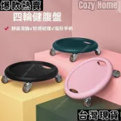 台灣發貨🚚 健身滾輪 瘦肚子滑盤 健腹盤 萬向四輪滑盤 健腹輪 健腹器 健美輪 多功能健腹器 家用瑜伽滑輪 四輪健腹盤