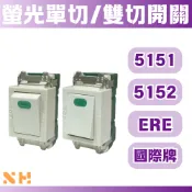 埋入式壁上開關 螢光單切開關 螢光雙切開關 牆壁開關 ERE-5151 ERE-5152 WNF5151 5152國際牌
