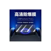 (店+)SONY PS5 鋼化玻璃膜 SONY PS Portal 玻璃保護貼 Sony PS5掌上機保護貼