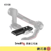 (店+)【SmallRig 斯莫格】SmallRig 3158 DJI RS5/RS4/ RS4 Pro/ RS3/ RS3 Pro/ RS2 曼富圖快拆板