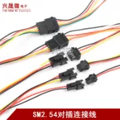 sm公母對接插頭連接線2.54MM空中對插3電池充電接口4p端子線led燈 實物拍攝 現貨供應