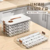 【冷凍專用】餃子保鮮盒 水餃收納盒 冰箱冷凍密封盒 家用廚房餛飩速凍收納 餃子盒
