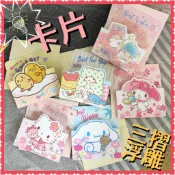 現貨💕正版 Hello kitty 三摺卡片 質感 萬用卡 生日卡 祝福卡 雙子星 蛋黃哥 美樂蒂 大耳狗 莫普熊 卡片