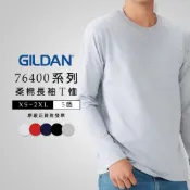 Gildan【原廠正貨 附發票】吉爾登 76400 亞規柔棉長袖T恤 圓領長T 素色長T 美國棉 長袖 秋冬衣服