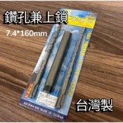 現貨 台灣製 3支組 鑽兼鎖 水泥鑽尾鑽掛鎖 六角套筒 鑽孔 上鎖螺絲套管 水泥鑽頭 5.8mm 7.4mm  MDD