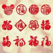🍂福字 新年裝飾3D 立體壁貼 壓克力 鋼琴鏡面烤漆 壁紙 室內設計 風水 招財 刻字 電腦刻字 廣告 《閨蜜派》