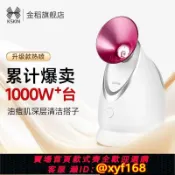 雲翼商貿 {可打統編 保固一年}金稻熱噴蒸臉器冷熱雙噴納米噴霧家用小型保濕打開 ??清潔毛孔蒸臉儀