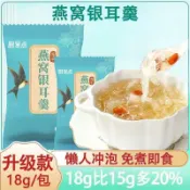 【掌櫃嚴選】凍幹銀耳羹沖泡 卽食免煮 營養代早餐 速食 軟糯 便攜 免煮沖泡 銀耳湯桂圓紅棗枸杞蓮子 夜宵速食