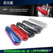 【適維帕春天衝刺1前叉減 搖壁vspa改件