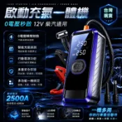 【隔日達🔥】應急電源 電霸 多功能一體機 救援電霸 胎壓監測 輪胎充氣泵LED照明 大容量 救車電源 行動電源 車載應急