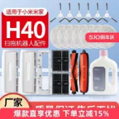小米米家掃拖機器人H40專用配件 濾芯網滾刷邊刷抹布集塵袋 耗材組免運 台灣