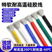 【可開發票】耐高溫 特軟硅膠線 30 26 22 18 16AWG平方 航模新能源軟電線
