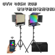 EC數位 GVM 50SM RGB 雙面平板燈套組 平板燈 持續燈 補光燈 彩色 攝影棚 規劃 APP 手機 無線遙控