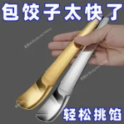 🔥臺灣熱賣🔥挑餡勺304不銹鋼包餃子挖餡勺餛飩水餃工具餡料攪拌勺子餡挑量勺- MT全球