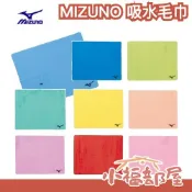 日本製 MIZUNO 美津濃 吸水毛巾 游泳 泳訓 潛水 浮潛 比賽 競賽 游泳訓練 游泳毛巾 快乾 吸水巾 運動浴巾【小福部屋】