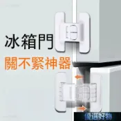 ⭐臺灣出貨⭐冰箱門固定扣閉門器雙扣設計不易打開防開卡扣免打孔自粘式安全鎖 嬰兒防開鎖 冰箱門扣 冰箱門安全扣 兒童鎖扣 