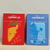 【二手書籍】冷靜與熱情之間｜江國香織 辻仁成｜方智出版｜不拆售