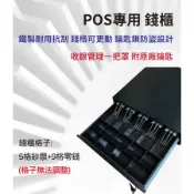全鐵製 RJ11介面 POS 電子收銀機錢櫃  標準型錢櫃 錢箱 收銀機 電子發票【台中實體店面附含稅發票】